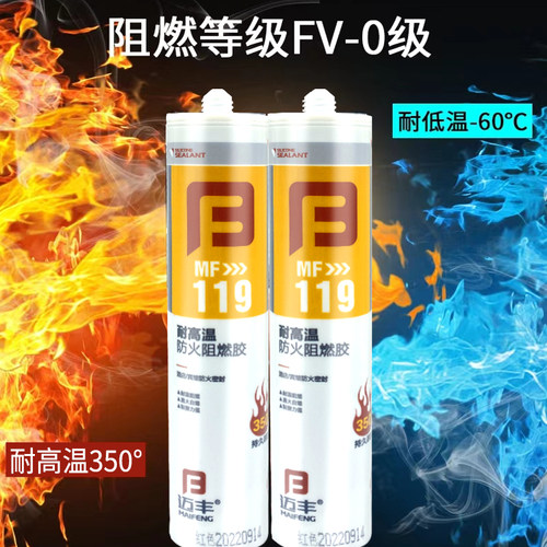 迈丰9防火防水阻燃抗耐高温玻璃胶阻燃胶密封胶耐度