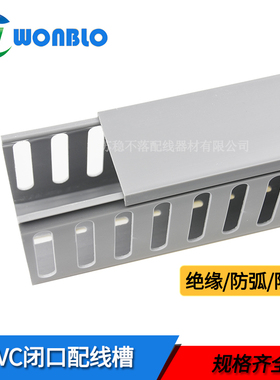 P线槽封口闭口U型阻燃绝缘灰色塑料配电柜控制箱连齿型不开口槽