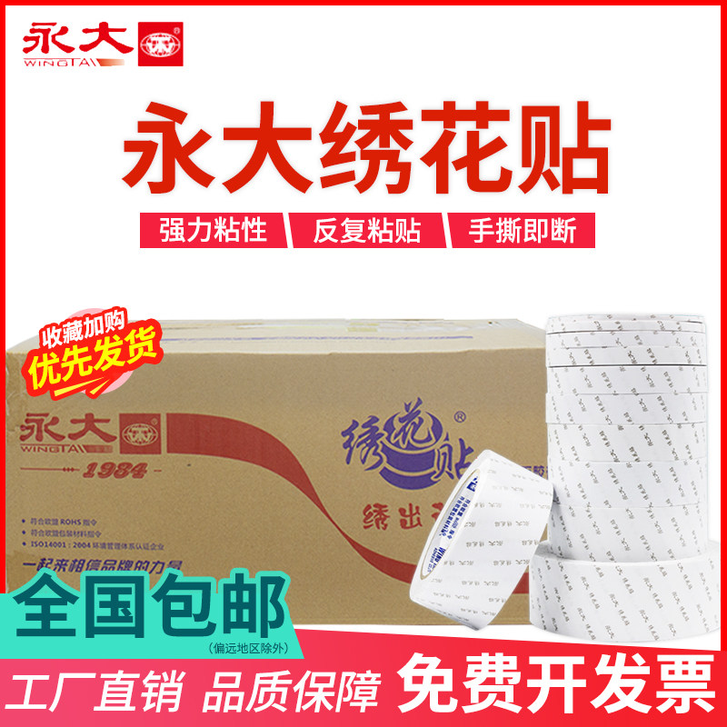永大双面胶绣花贴学生用强力固定胶纸透明胶布薄胶带办公用品.9,办公设备/耗材/相关服务,办公胶带,淘宝优惠券,粉丝福利购,淘宝优惠卷
