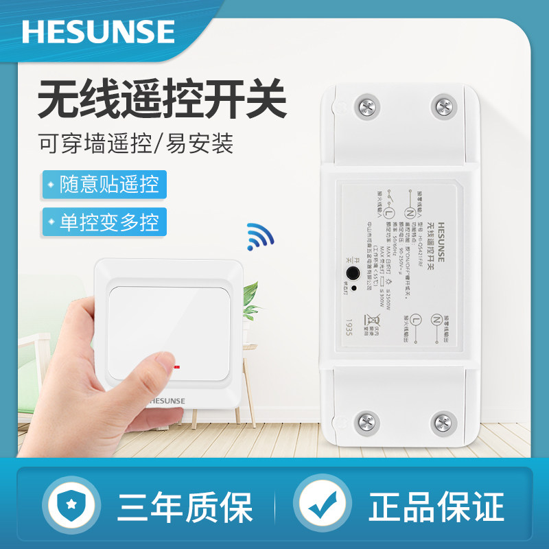 河森 无线面板免布线遥控开关v单路多路家用双控随意贴