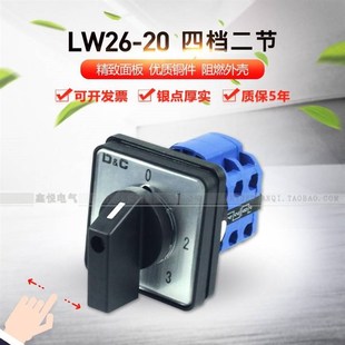 银点W6 0四档转换开关电源电压切换三路选择控制组合A