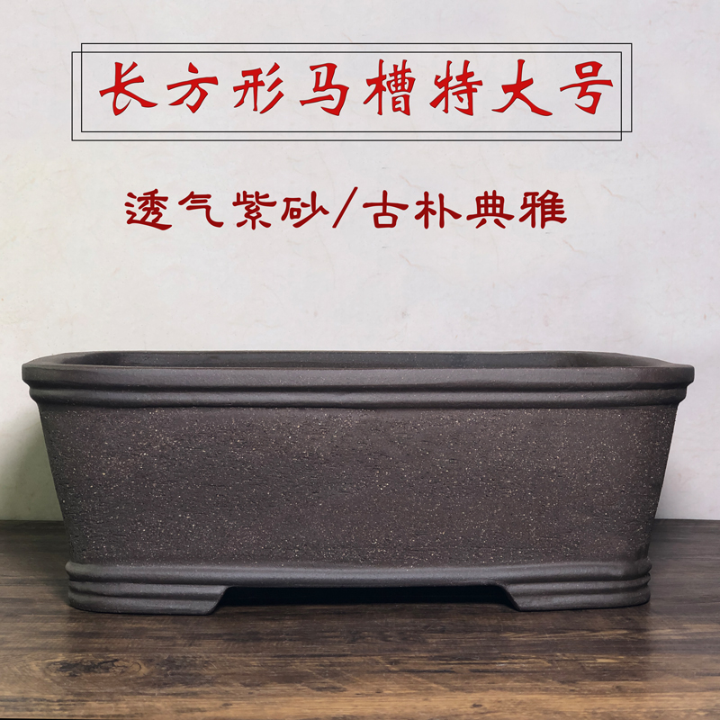 紫砂特大长方马槽花盆梅花罗汉松黄杨花盆阳台种菜花盆透气多肉盆