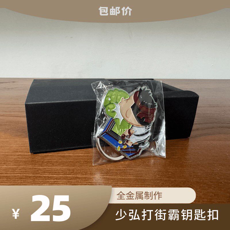 少弘打街霸全金属创意 玩家