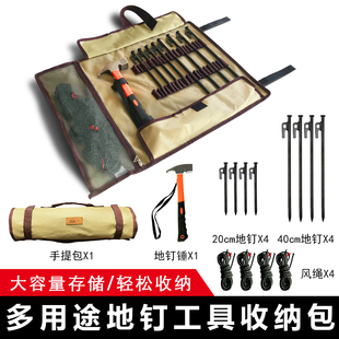 户外多用途手提牛津布地钉收纳汽车帐篷天幕搭建工具
