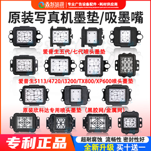 五七00p垫喷头吸墨07墨栈机芯 写真帽墨垫