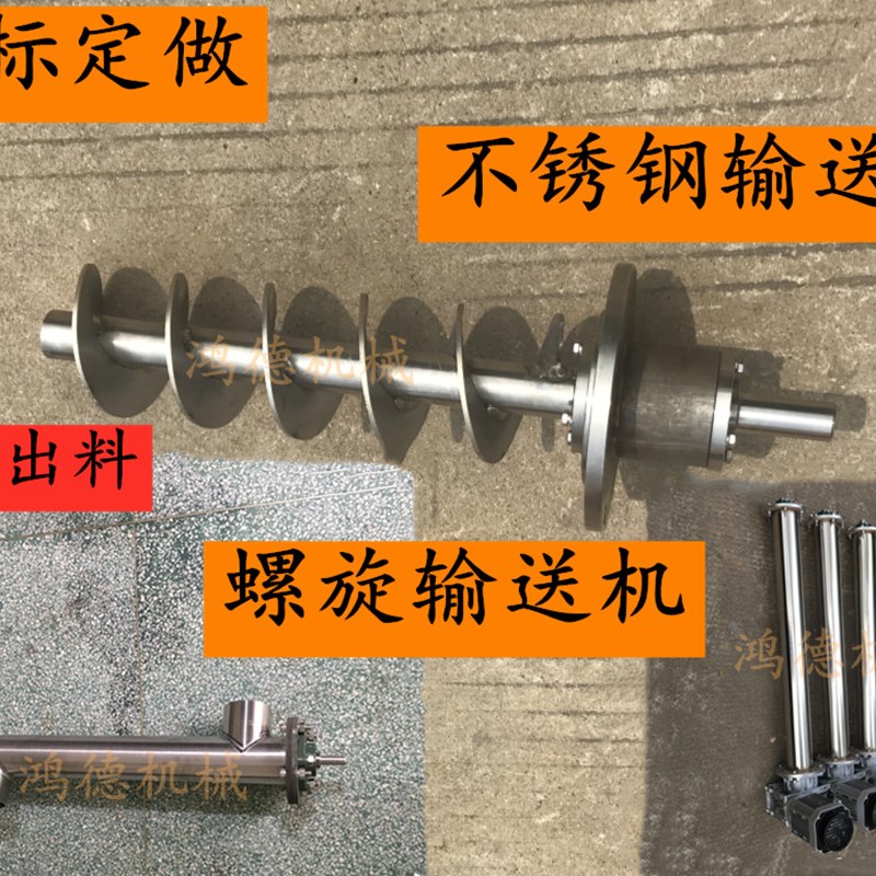 螺旋输送轴 单头出料上料机 蛟龙叶片提升搅拌机U型槽 粉碎