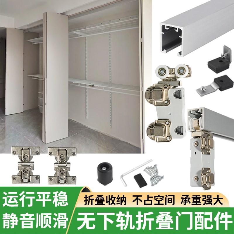 铝合金折叠门无下轨吊滑轮衣柜门衣帽间顶装防脱轨折叠门五金