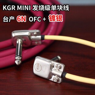 GR吉他单块线效果器线短线扁头发烧级镀银降噪屏蔽