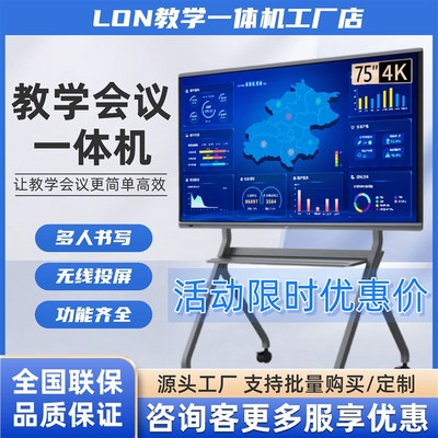 教学一体机触摸屏电子白板幼儿园讲课培训办公可移动电视会议平板