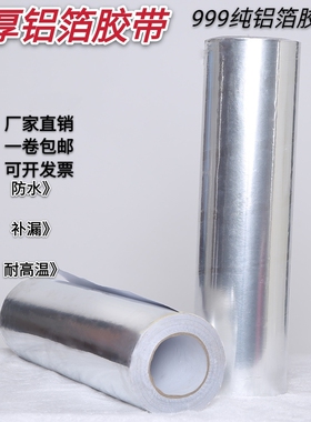 锡纸铝箔胶带防火防裂加厚0.157m耐高温隔热带胶铝箔m0cm加宽1.2m