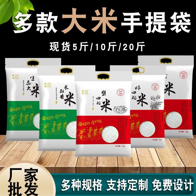 大米装袋5斤米袋g稻花香富硒农家自封手提塑料真空袋子定制