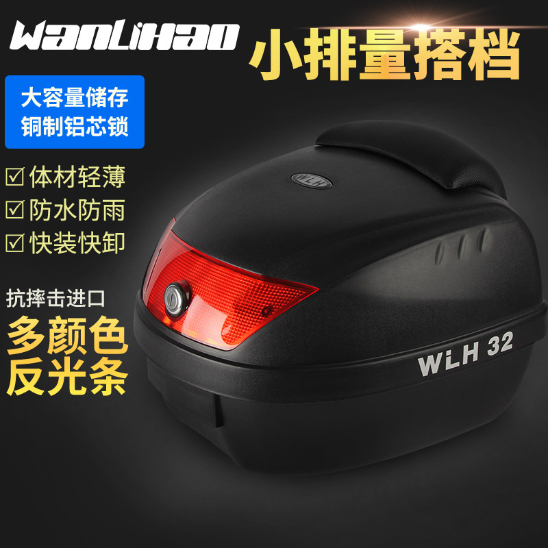 万里豪踏板摩托车后备箱电动车尾箱小号储物工具箱车箱子e