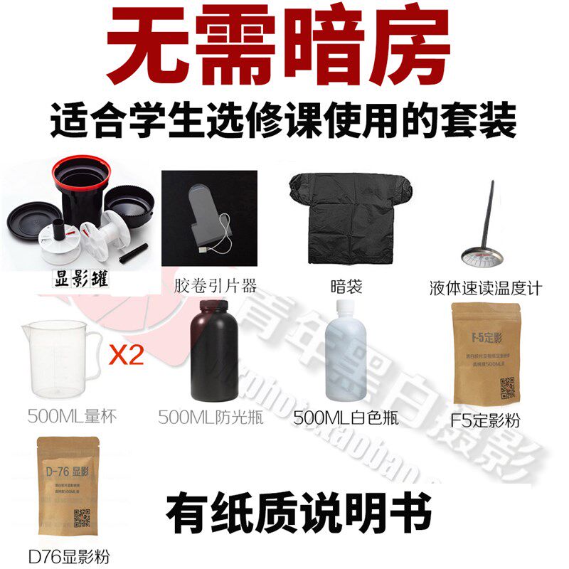 胶片冲洗设备无需暗房显影罐冲洗罐胶卷冲洗工具套装黑白冲洗
