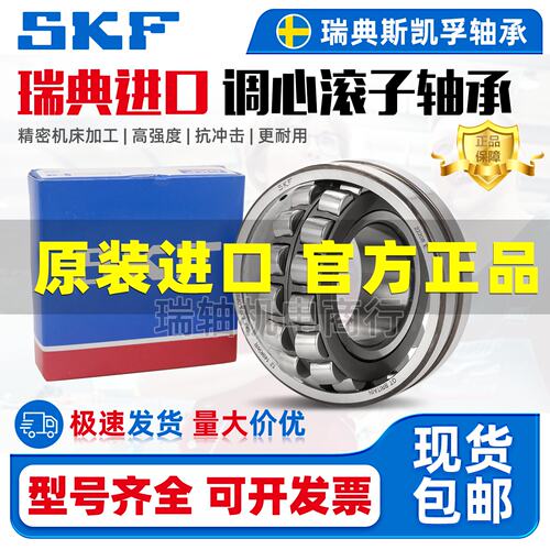 瑞典SKF进口调心滚子轴承24120 24122 24124 24126 E K CC CA/W33
