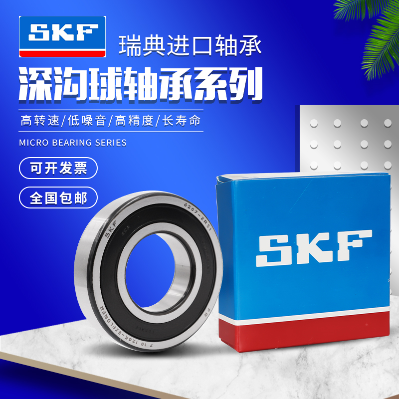 SKF进口高速轴承6314 6315 6316 6317 6318 6319-2Z 2RS1/C3 电机