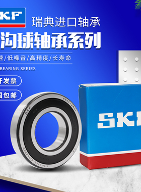 SKF进口高速轴承6314 6315 6316 6317 6318 6319-2Z 2RS1/C3 电机