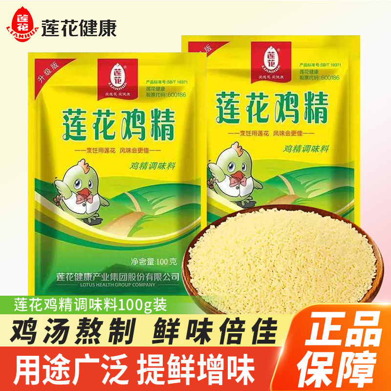 莲花鸡精100g厨房常用尝鲜