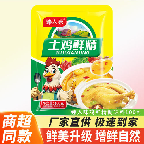 国货调味料土鸡鲜精100g