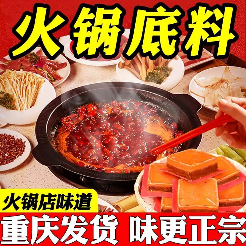 重庆火锅底料小方块50g独立包装