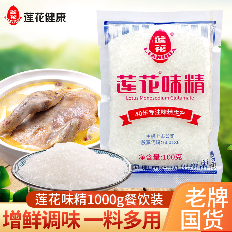 莲花味精颗粒型100g小袋装