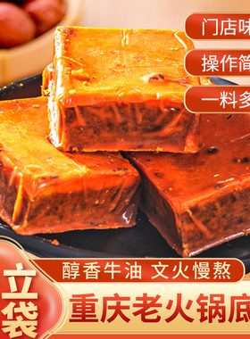【特辣】重庆火锅底料全系列调料一人份重庆牛油小块麻辣香锅