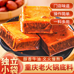 【特辣】重庆火锅底料全系列调料一人份重庆牛油小块麻辣香锅