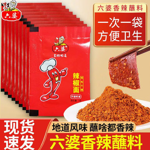 六婆辣椒面2g蘸料四川干碟子海椒面火锅串串烤肉蘸料小包外卖商用