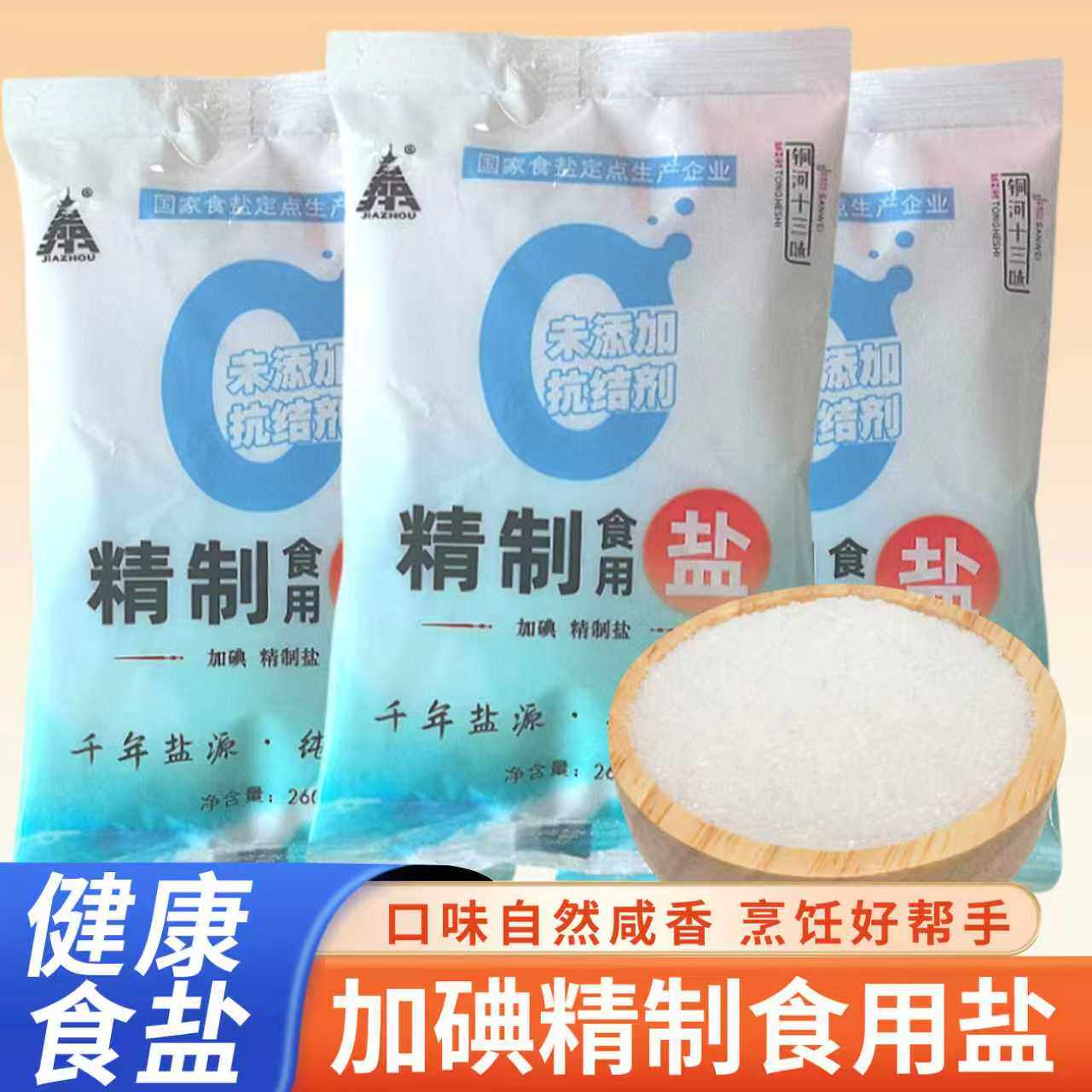 加碘精制盐300g/袋家用