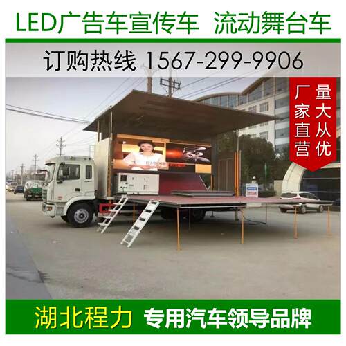 国六动1舞台 双面展开型三面屏 中移动车舞台车 LED流动流演出宣