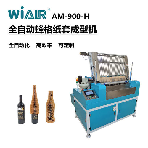 红酒包装AM900H/P全自动3D蜂格纸套成型机自动切割成型速度快
