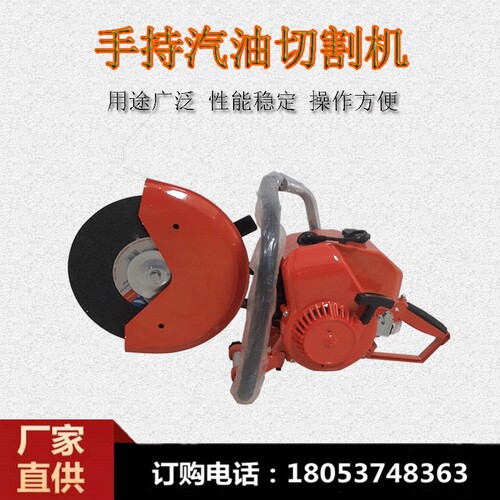手持汽油切割机 工程机械消防破拆无齿锯 马路切割机 定金