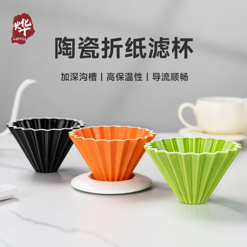 烨咖啡手冲咖啡滤杯陶瓷折纸滤杯滴滤式滤杯树脂折纸滤杯咖啡器具