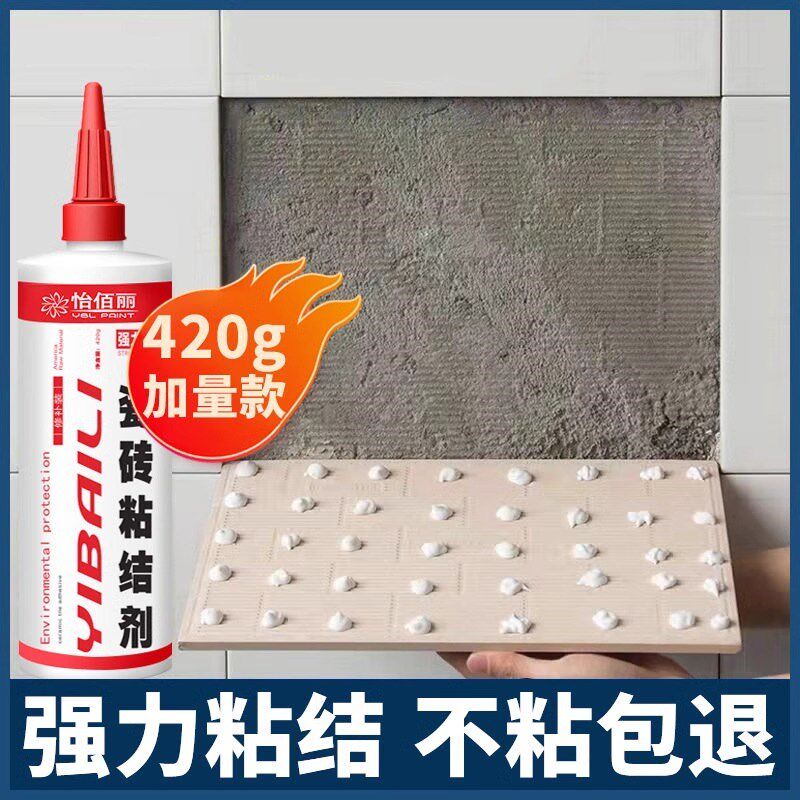 怡佰丽瓷砖胶瓷砖渗透型空鼓胶家用瓷砖修补剂强力瓷砖背胶