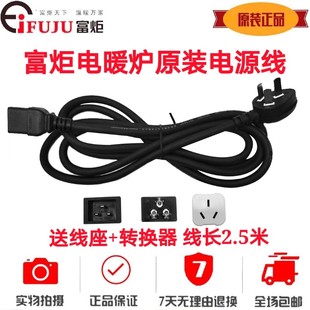 雪中情电暖炉取暖桌排线控制线航火电暖炉