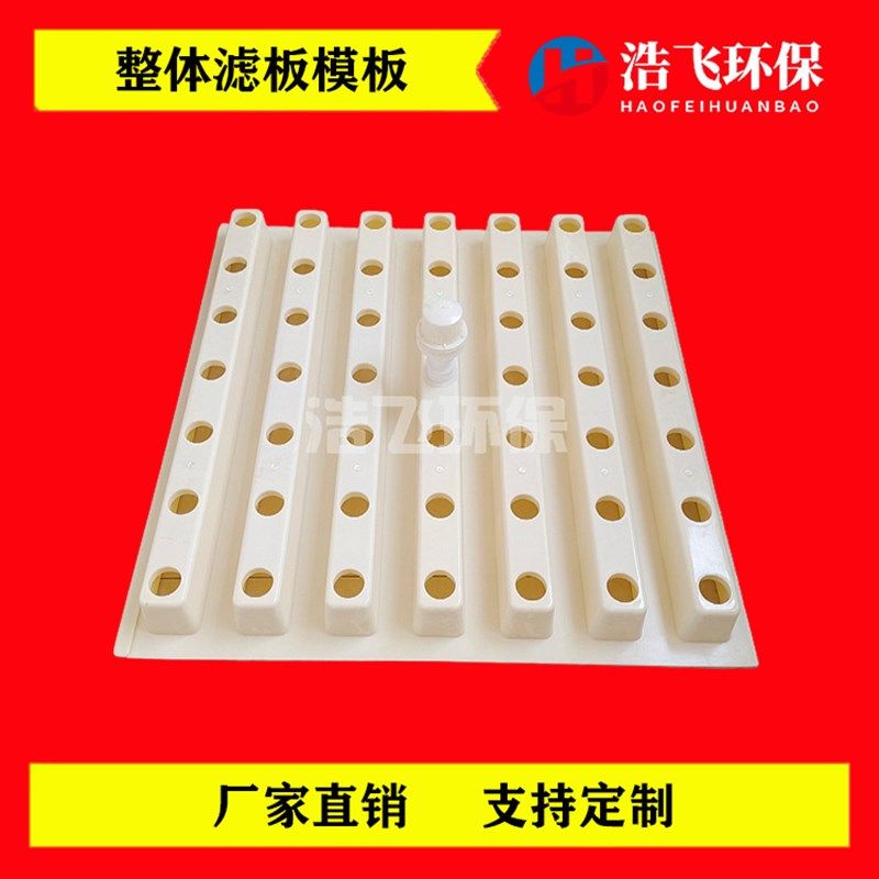 ABS塑料模板 6 9 56孔 B生物滤池 自来水厂滤池整体滤板,农用物资,污水处理菌剂,淘宝优惠券,粉丝福利购,淘宝优惠卷