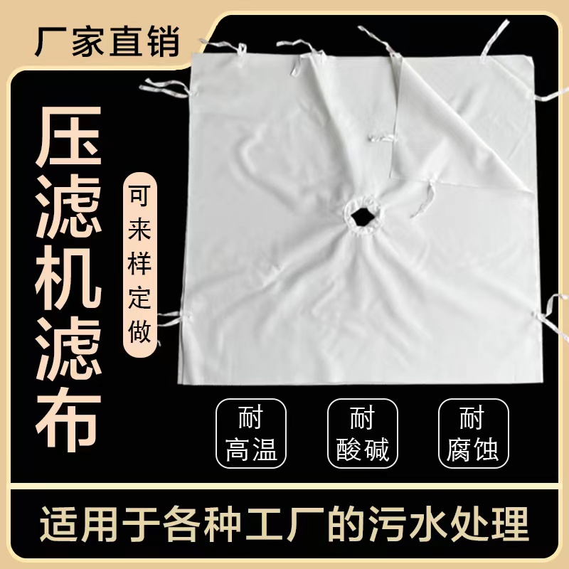 污水泥滤布 上孔工业滤布 板框压滤机滤布 6 7 丙纶 涤纶 6