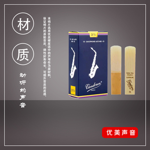 法国哨片Von 弯德林哨片 中音 降E 古典 哨片