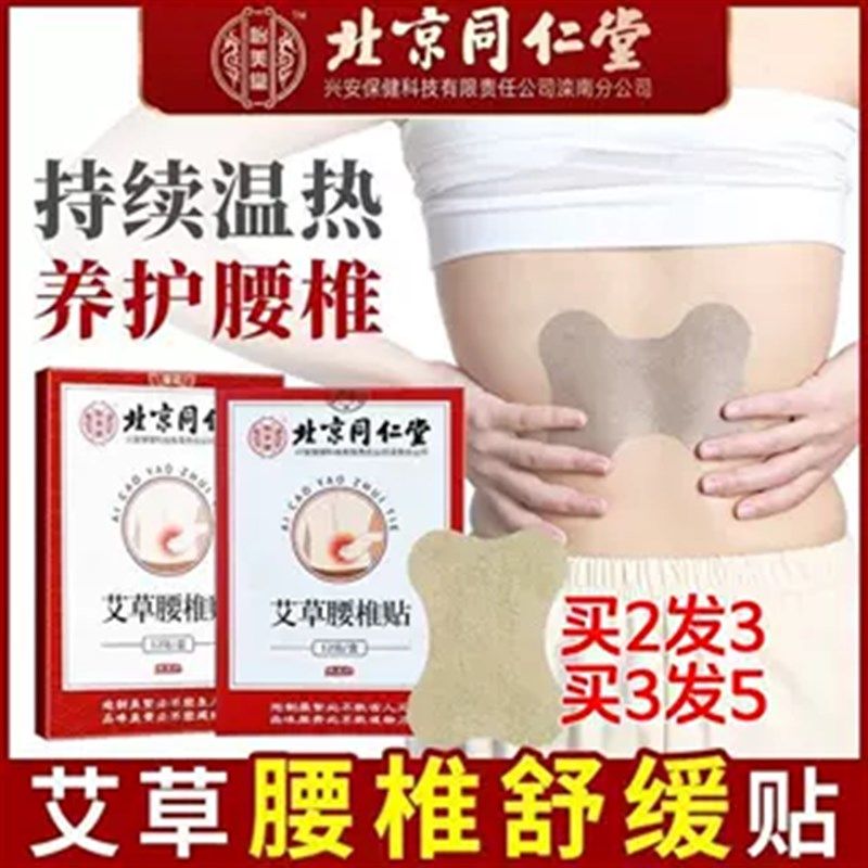 北京艾草贴自颈椎膝盖热敷贴膏暖,居家日用,保暖贴/热敷贴,淘宝优惠券,粉丝福利购,淘宝优惠卷