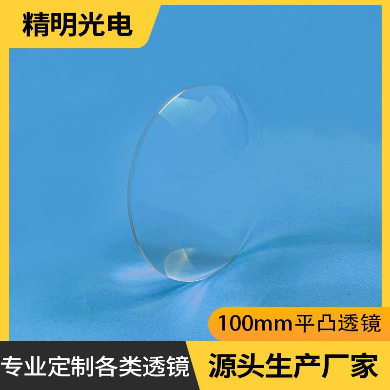 平凸透镜直径0焦距光学玻璃材质大凸透镜放大镜片定制