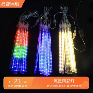 流星雨挂树灯春节圣诞节日装扮氛围灯庭院街道装饰灯七彩灯串