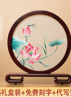 刺绣摆件双面绣摆台创意桌面小摆件中式古典台屏中国风礼品