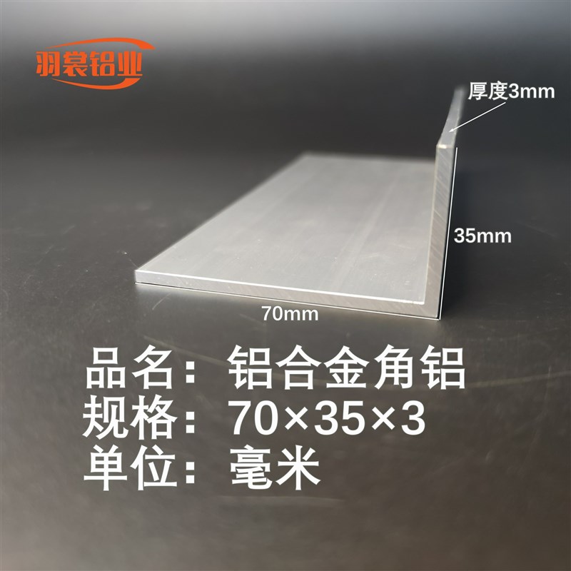 铝合金70353角铝 L型角铝等边角铝型材 零售切割 L型铝角条