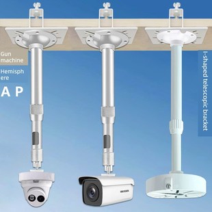 监控形摄像机伸缩支架槽口钢球机吊装Ap型支架工字钢摄像机加长支