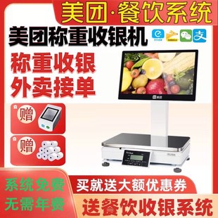 青春版餐饮系统收银机单屏水果称重点菜一体机外卖点菜点单机商用
