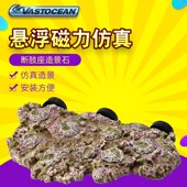 Vascn悬浮磁力仿真造景石珊瑚断枝架乌龟爬架鱼缸仿真