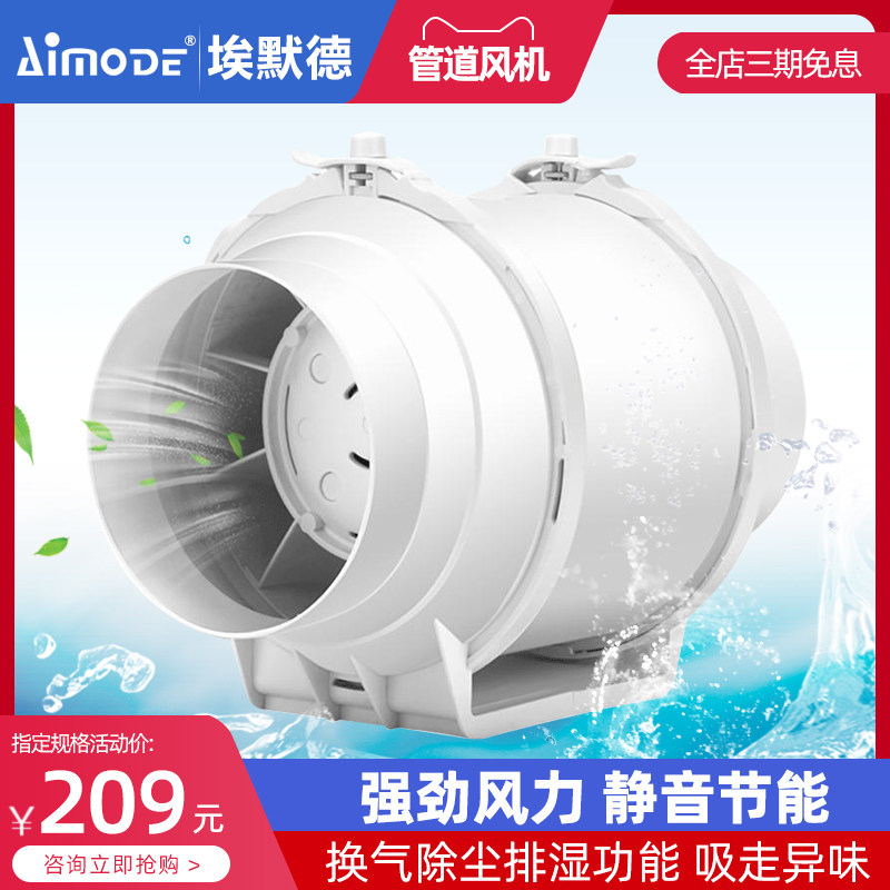 埃默德新家用寸5寸6寸寸管道抽风机厨房油烟除湿换气静音排风扇,电子/电工,室内新风系统,淘宝优惠券,粉丝福利购,淘宝优惠卷