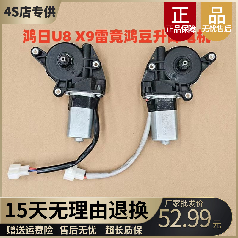 适配鸿日U9鸿豆雷竞四轮电动汽车窗升降器电机玻璃升降器马达