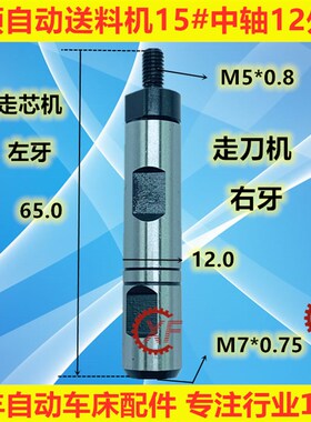 朗硕自动送料机中轴#外径加大走刀机走芯机