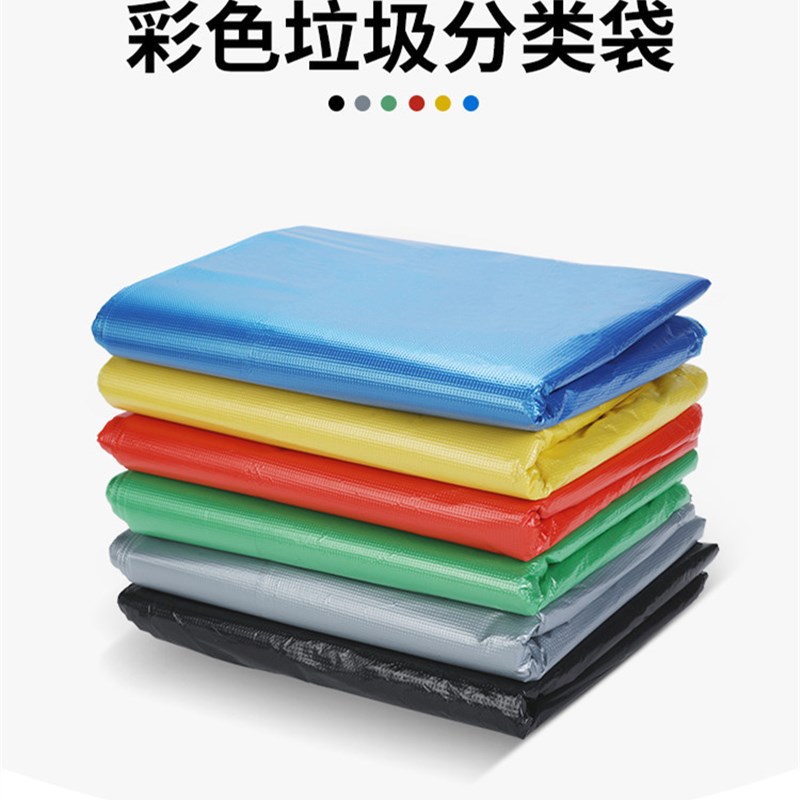 四色分类垃圾袋蓝绿黄红黑银色大号加厚环卫物业彩色塑料平口