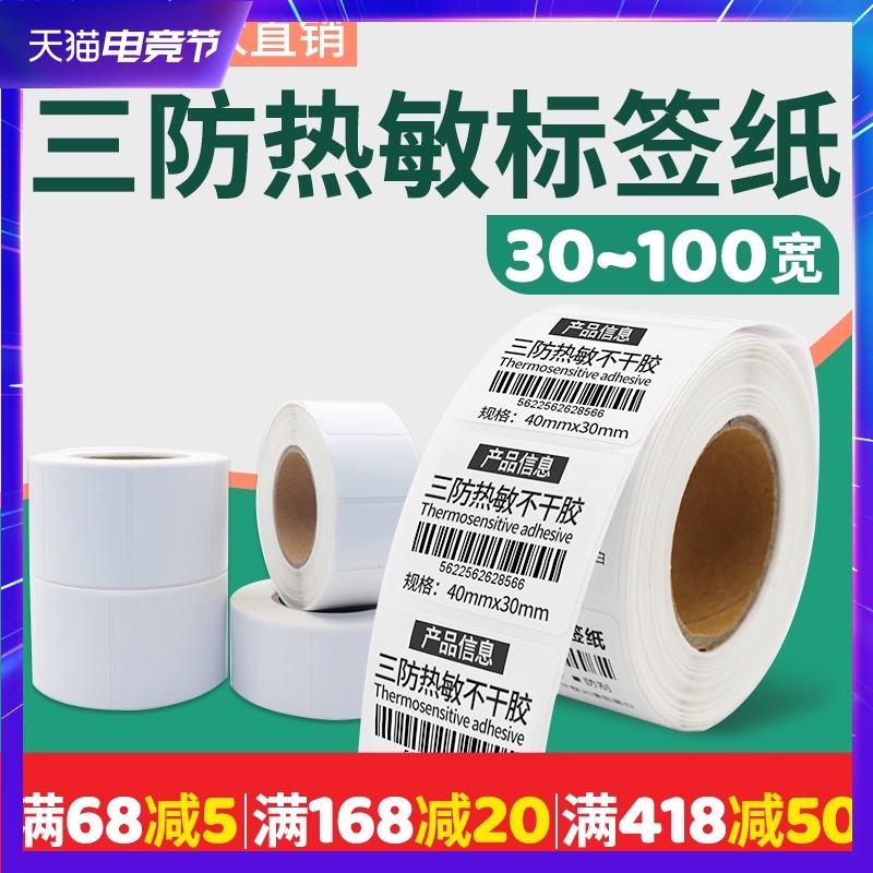 致境(zhg)三防白底热敏标签纸 0   5  0   70 0 90 不干胶条码标